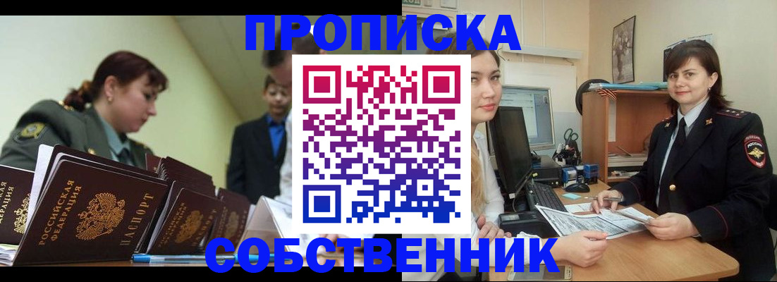 временная регистрация недорого в Нелидово