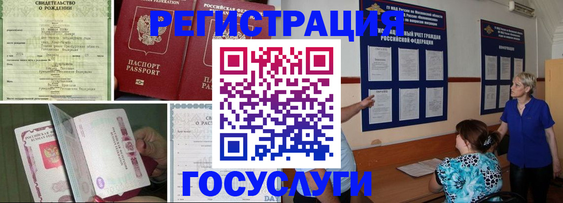 временная регистрация в Нелидово